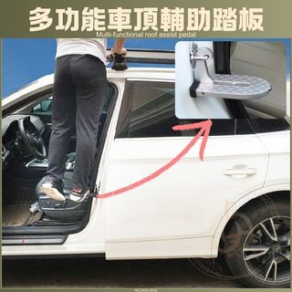 多功能車頂輔助踏板 掛鉤踏板 汽車 攀爬車頂 車門鎖扣 折疊腳踏板 洗車 打蠟 RAV4 ALTIS CROSS CRV