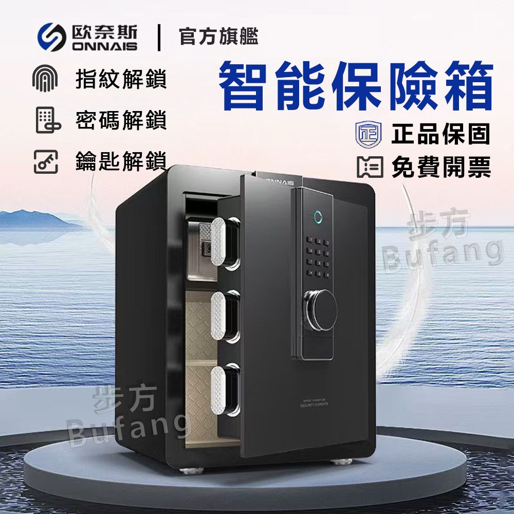 免運歐奈斯保險箱 台灣發貨 大尺寸保險櫃 45/60公分指紋密碼保險箱 辦公家用大型入墻防盜報警保險箱 加厚五層合金