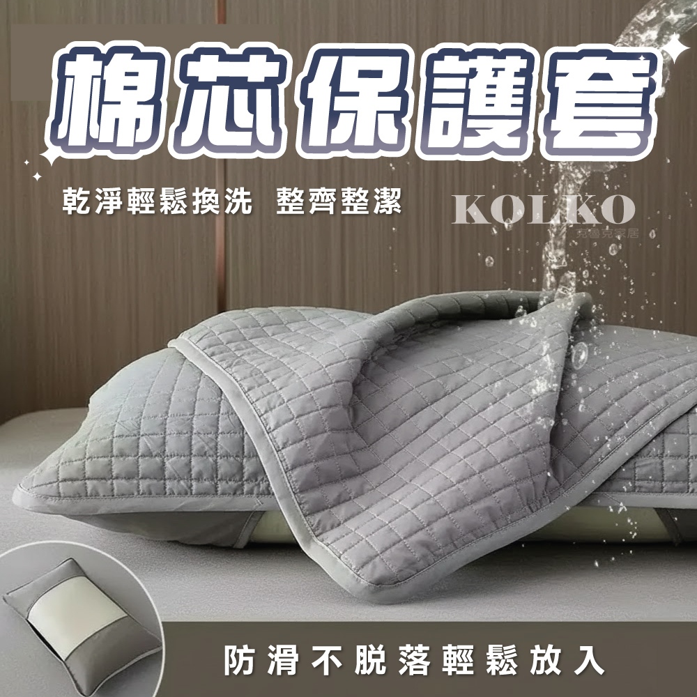 枕頭套 枕套 枕頭保潔墊 枕頭巾 防水枕頭套 防水枕套 保潔墊防水 可機洗枕套 防汗枕套 保潔墊 抗菌防螨 成人枕套