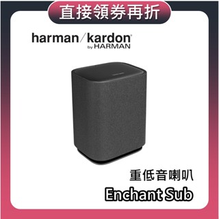 Harman Kardon 哈曼卡頓 Enchant Sub【領券折200+聊聊再折+蝦幣10%回饋】重低音喇叭 重低音