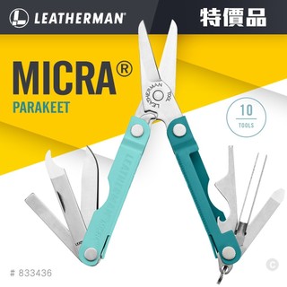 Leatherman New Micra 多功能工具剪 833436 鸚鵡綠 【特價活動】