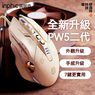 隔日達 英菲克 W8二代RGB有線滑鼠 人體工學滑鼠 七彩燈光電競滑鼠 遊戲宏定義 靜音辦公滑鼠 輕量化滑鼠 筆電滑鼠