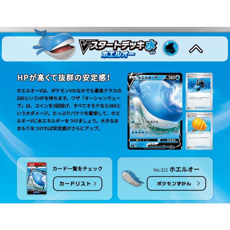 【日文版】寶可夢 劍盾系列～V起始牌組～吼鯨王V