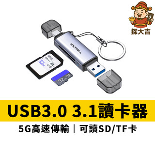 USB3.0 SD/TF USB3.1 SD/microSD高速讀卡機 雙插頭 讀卡器 寶利威爾 POLYWELL