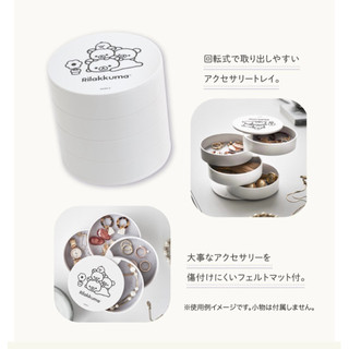 Tiffany’s Rilakkuma 全新現貨 拉拉熊 懶懶熊 花花系列 旋轉飾品盒 飾品收納 可收納4層