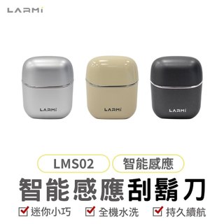 樂米 LARMI LMS02 電動刮鬍刀 剃鬚刀 刮鬍刀 好攜帶 MINI 小巧 輕便 旅行 男士 父親節 聖誕禮物