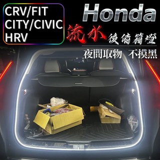 Honda 後備箱燈條 CRV FIT CITY HRV CIVIC 後車廂燈條 後備箱燈 露營燈 後備箱燈 內飾氛圍燈