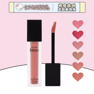 DAISO X DINTO 韓國大創聯名款持久水光唇釉 水光持久光感 - 台灣現貨 快速出貨【今天也要美美鴨】
