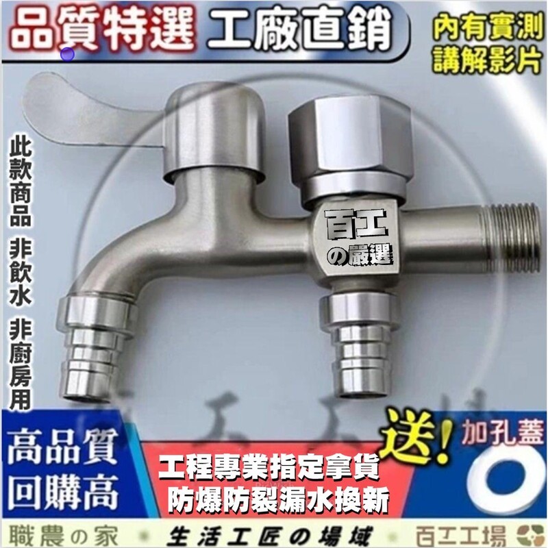 『百工工場』全台最低! 不鏽鋼 兩用水龍頭 洗衣機 一進二出 龍頭 洗衣機 專用 304 4分 家用 自來水 開關 網嘴