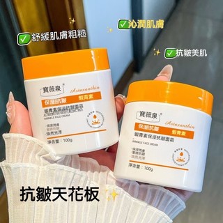 24H現貨✨蝦青素維C 雙抗面霜 提亮膚色 補水保濕 緊致肌膚 改善暗沉 淡化細紋 抗氧修護 緊緻毛孔 重塑緊緻彈性