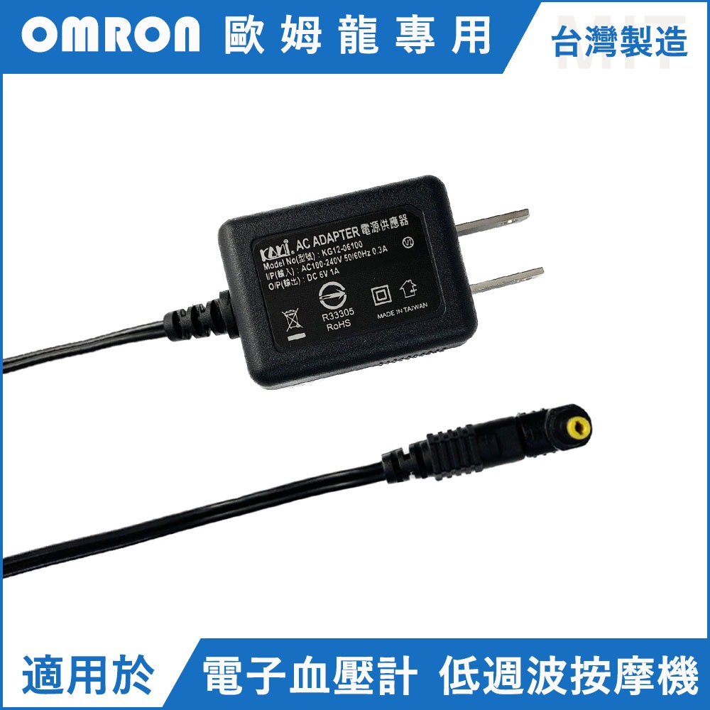 台灣製 6V 變壓器 充電器 BSMI 適用 歐姆龍 血壓計 低周波治療器 OMRON JPN616T HEM-7121