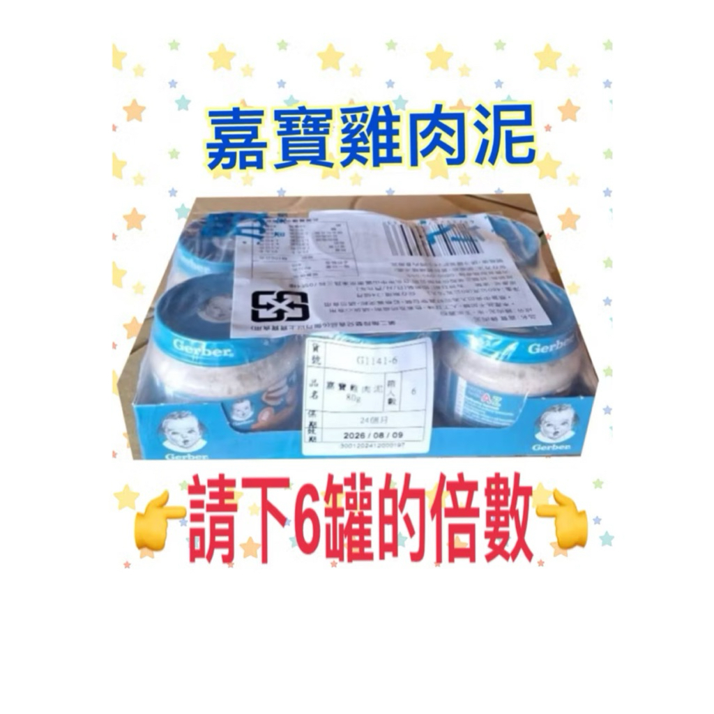 嘉寶雞肉泥(請下6罐的倍數) 嘉寶雞肉泥80g幼貓 幼犬 蜜袋鼯 雞肉泥 病犬貓 補充營養