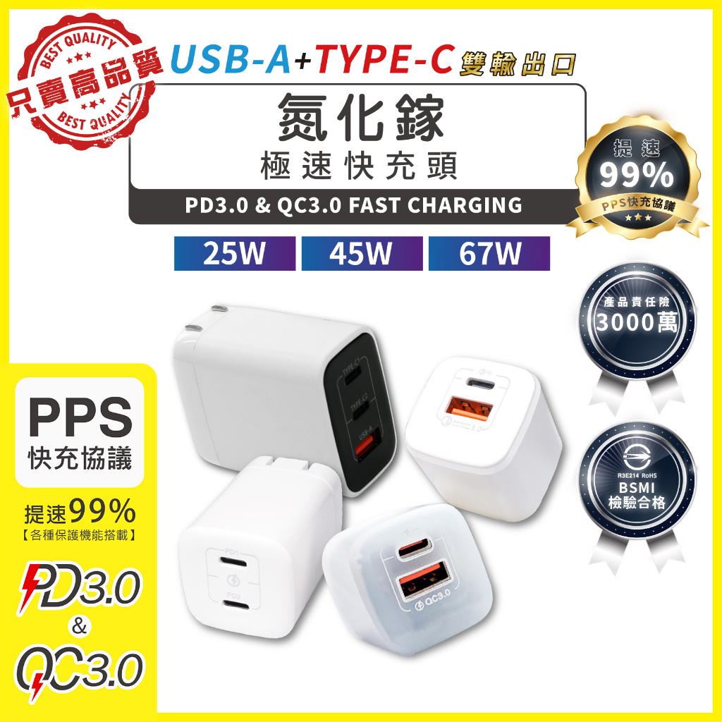 氮化鎵 充電頭 充電器 豆腐頭 PD QC 快充頭 GaN 快充頭 Type-C USB 25W 45W 40W 67W