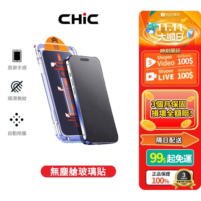 現貨 螢幕無塵倉防窺貼抗藍光適用 iPhone16Pro Max11 12 13 14 15 X XR 17玻璃貼保護貼