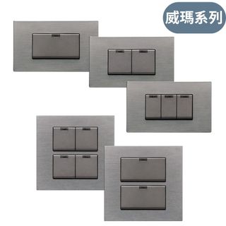 🔥現貨/多件享優惠【樹榮電工SUZONE】威瑪系列 按板螢光開關 開關壓板 開關插座
