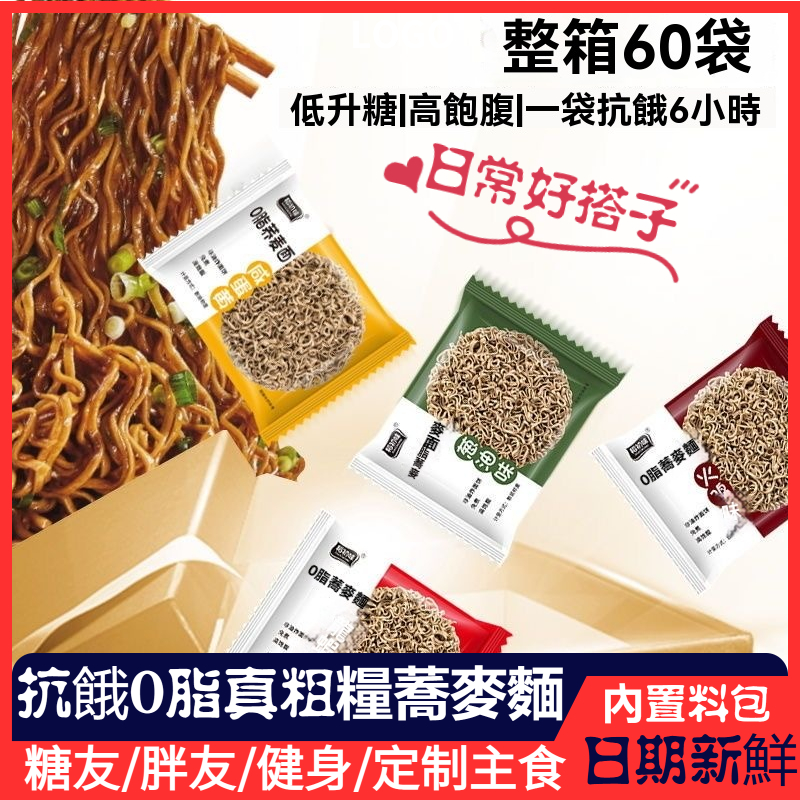 【當天秒發】0糖0脂 蕎麥麵 蕎麥泡麵 健身瘦身代餐泡麵 免煮麵速食麵 即食泡麵 低脂麵無糖無鹽黑麥蕎麥麵減醣 低卡泡麵