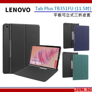 聯想 LENOVO Tab Plus TB351FU 保護套 保護殼 皮套 平板保護套 可立式皮套 玻璃貼 保護貼