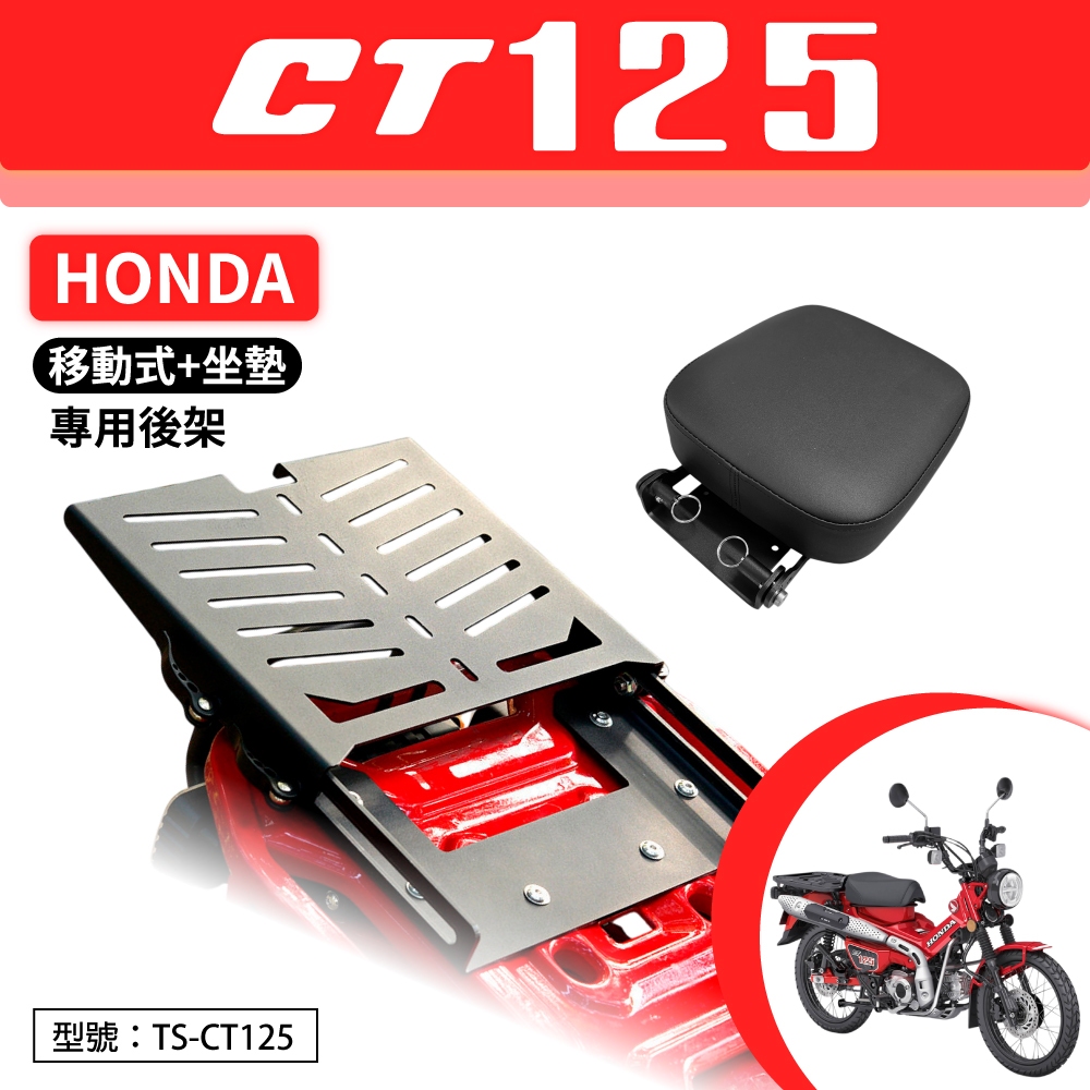 HONDA CT125 Hunter Cub 125 本田 機車後架 外送架 尾架 後箱架 車尾架 平面式 移動式 坐墊