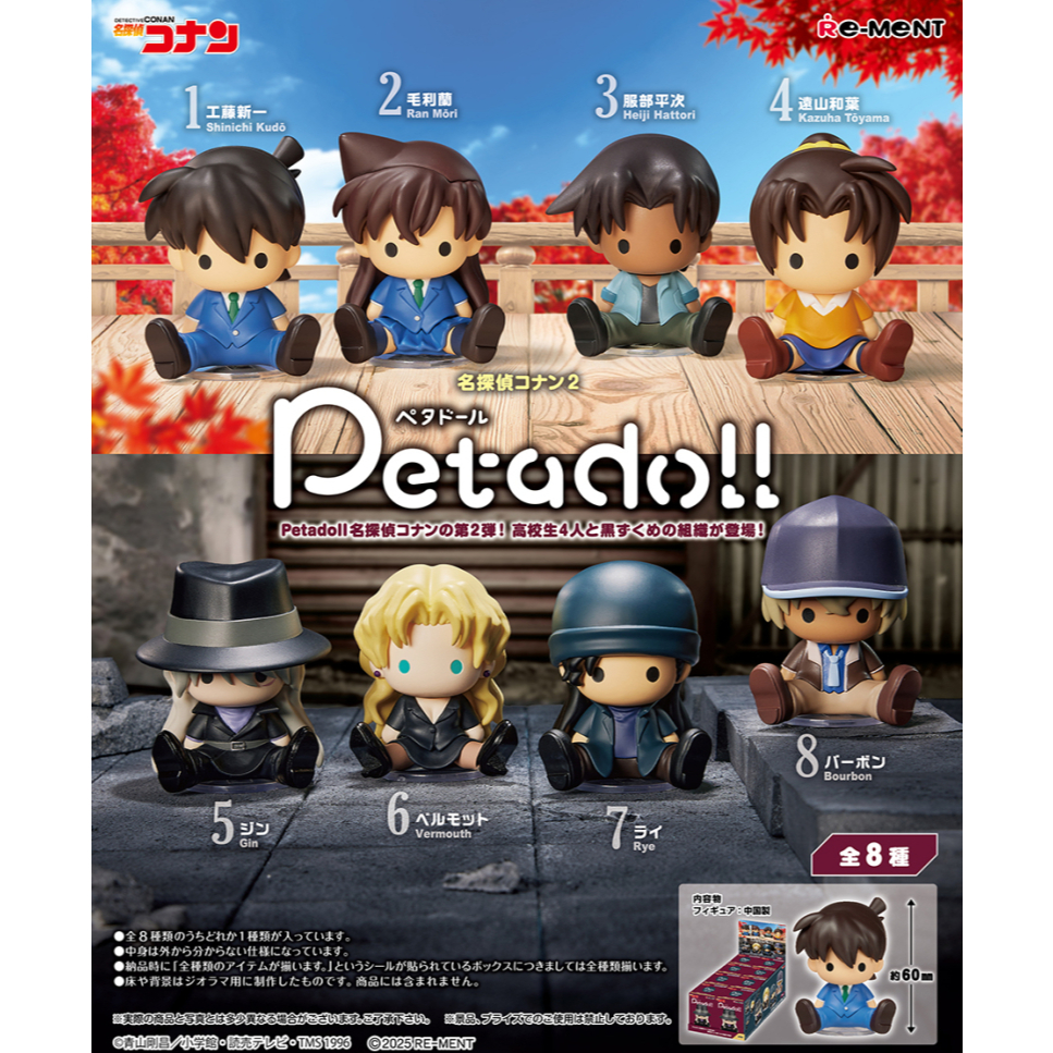 🔥現貨 名偵探柯南 petadoll p2 新一 小蘭 服部平次 和葉 琴酒 貝爾摩德 赤井秀一 安室透 盒玩 公仔