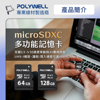POLYWELL microSD 記憶卡💗TF卡 128G 64G C10 UHS-I U3 附轉卡 寶利威爾