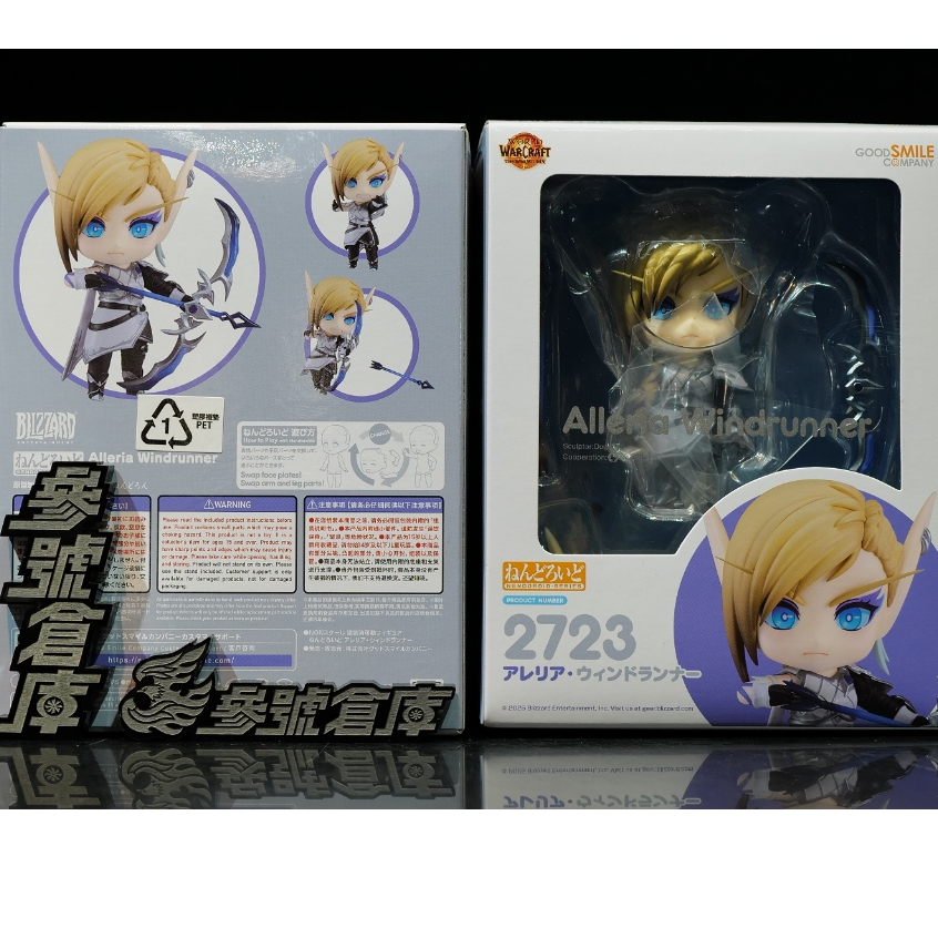 參號倉庫 現貨 GSC 2723 黏土人 魔獸世界 艾蘭里亞 風行者 Q版