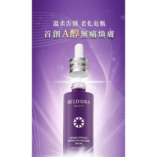 蓓朵娜BELDORA A醇煥膚精華液50 ML
