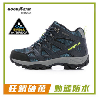 「正品公司貨/可開立統編發票」GOODYEAR【登山者M3】登山鞋 動態防水戶外鞋-藍 / GAMO53526