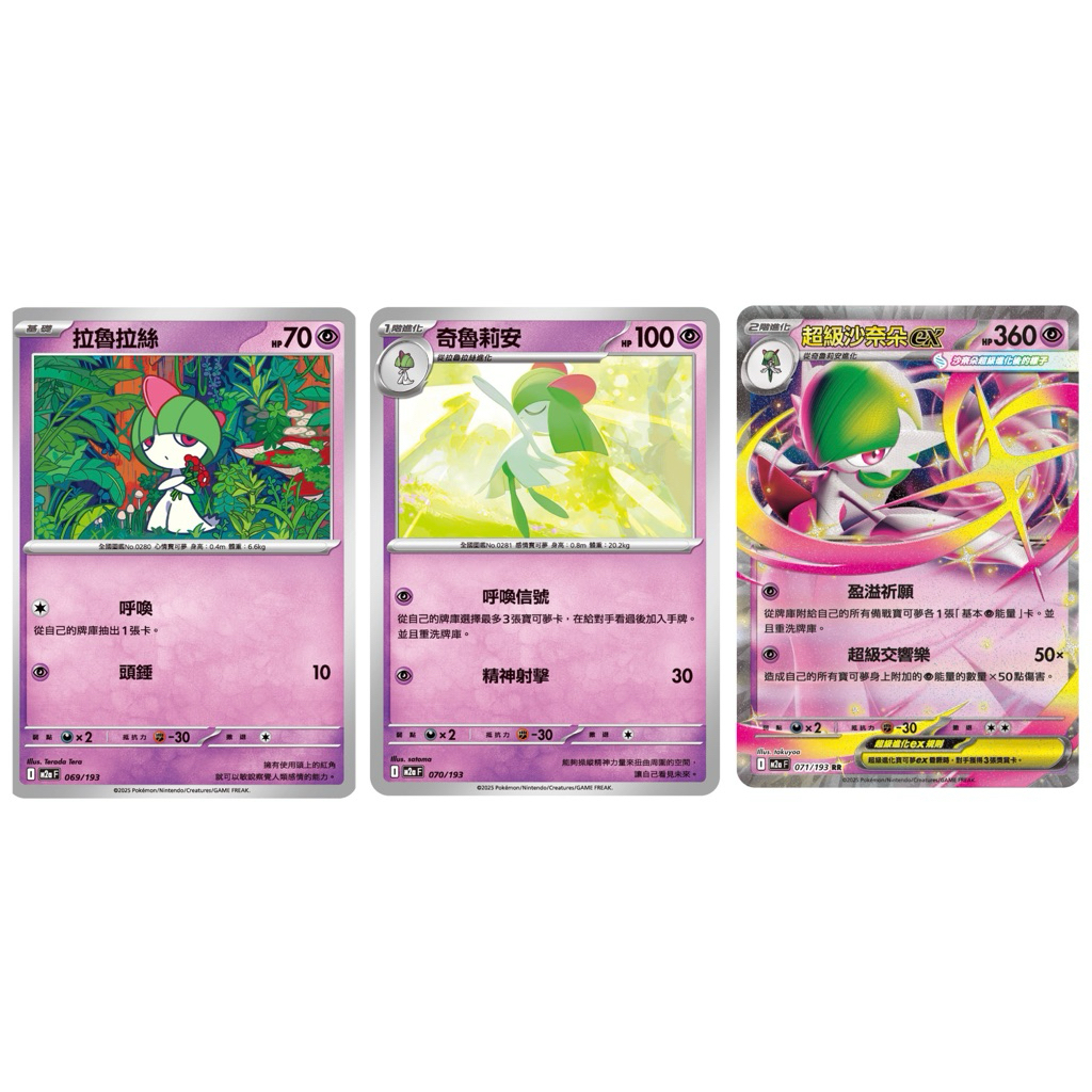 寶可夢卡牌 PTCG 超級進化夢想ex I M2a F 附卡套 拉魯拉絲+奇魯莉安+超級沙奈朵ex 閃卡 牌料