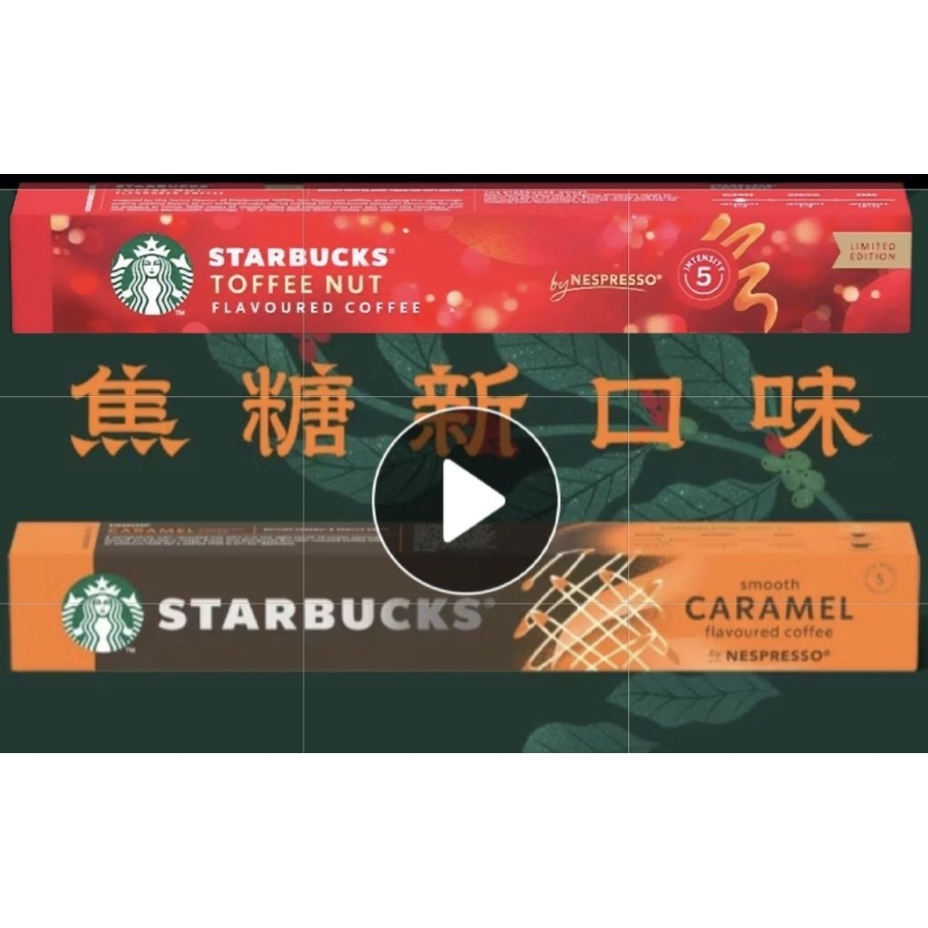 Starbucks by Nespresso 星巴克 咖啡 膠囊  ~首購送試喝膠囊