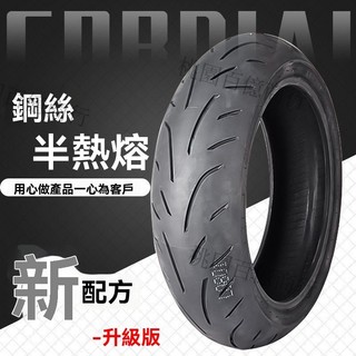🔥🔥半熱熔摩托車輪胎120/130/140/150/160/180/55/70-17防滑真空