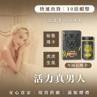 10%蝦幣【K.C WIN-WIN】NMN瑪卡膠囊 體力up