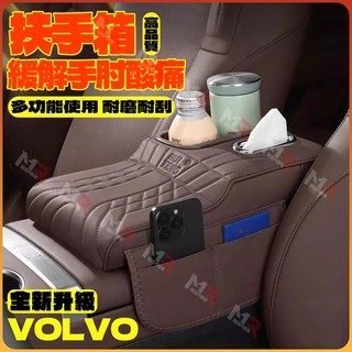 【VOLVO】高品質 新款 扶手箱增高墊 富豪沃爾沃xc60扶手箱增高墊s60/s90/xc40/ex30汽車紙巾盒杯架