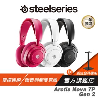 Steelseries 賽睿 Arctis Nova 7 Gen 2 黑 白 PS版 無線電競耳機 雙模連線 噪音抑制