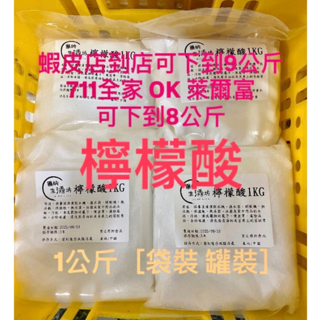 食品級 單水檸檬酸 1KG 4KG 食品級分裝 電鍋清潔 去汙 水垢 飲水機 熱水瓶
