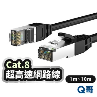 Cat.8 超高速網路線 1 2 3 5 7 10 米 cat8 網路線 40Gbps RJ45 電競網路線 LG133