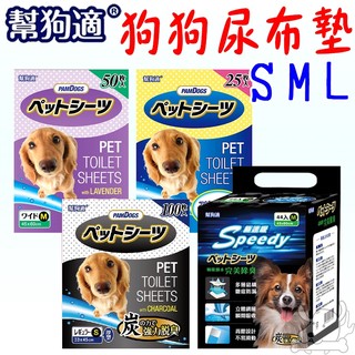 【PAMDOGS幫狗適】極速吸 竹炭 尿布墊 犬貓尿布墊 薰衣草 寵物尿墊 狗尿墊 吸收快 竹炭味 無香-寵物執行長