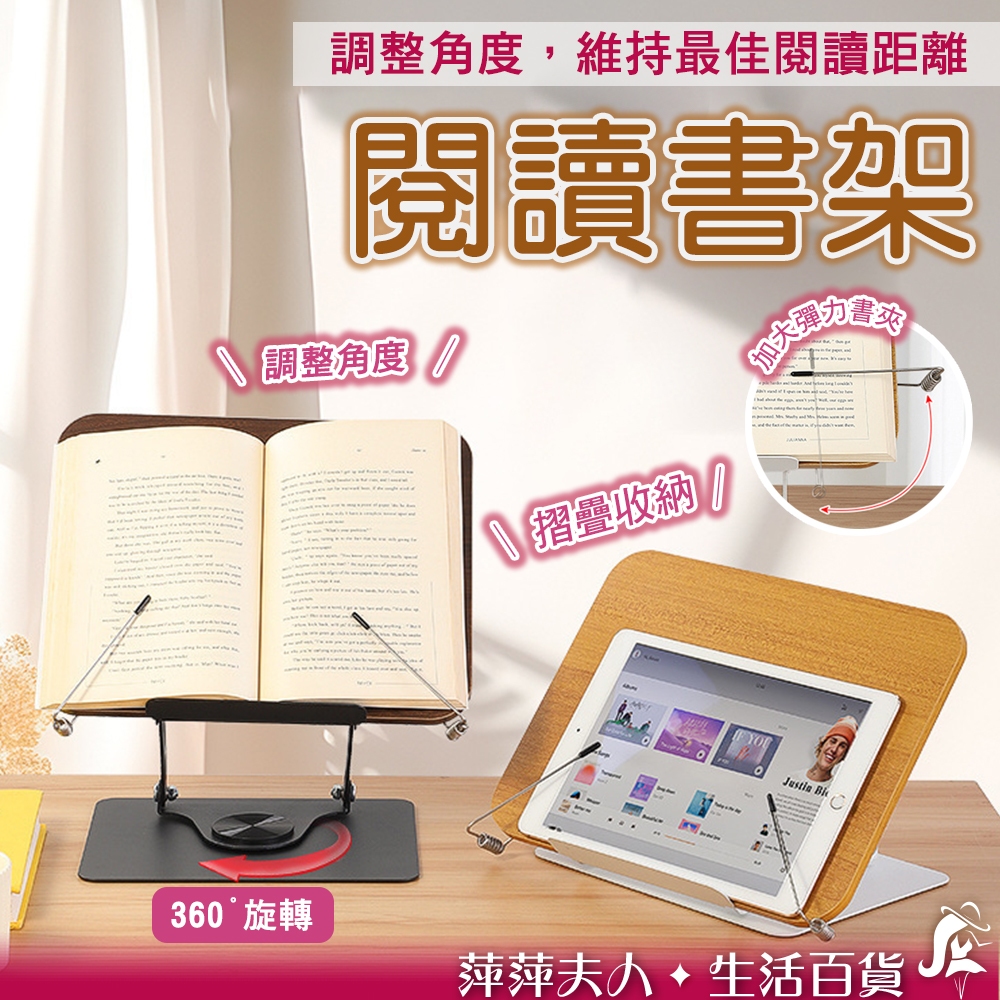 【新品優惠價】 閱讀書架 書架 旋轉書架 閱讀架 讀書架 桌上書架 平板支架 木頭書架 升降閱讀書架 旋轉閱讀書架