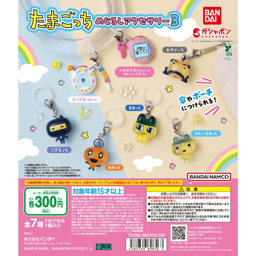 ❗️日本親自帶回❗️【Tamagotchi】塔麻可吉扭蛋 忍者吉 麻美吉 老頭吉 美眉吉 迷你電子機 BANDAI