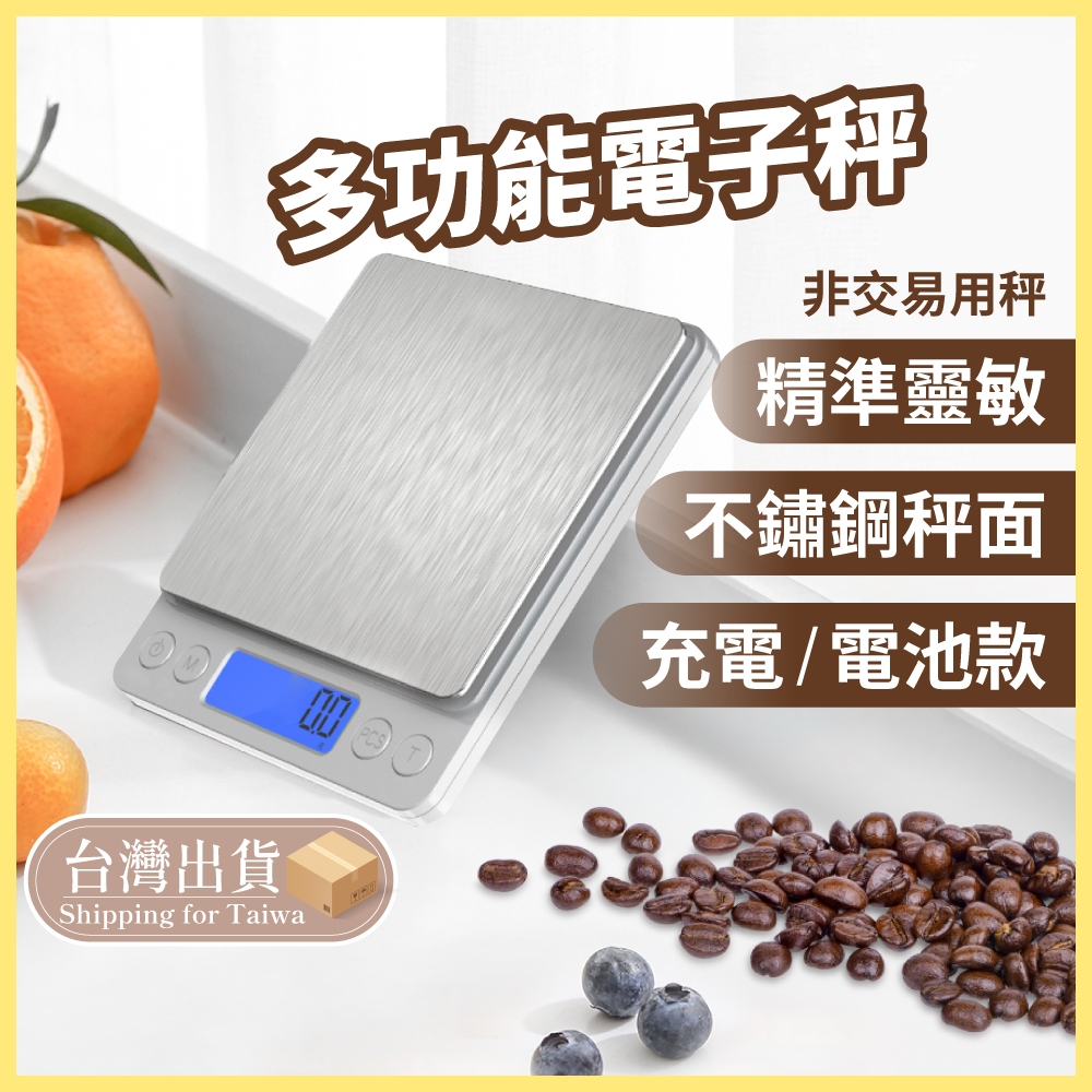電子秤 咖啡電子秤 3kg 3000g 料理秤 烘焙秤 食物秤 廚房秤 電子磅秤 磅秤 非供交易使用 【熊猴馬-熊好買】
