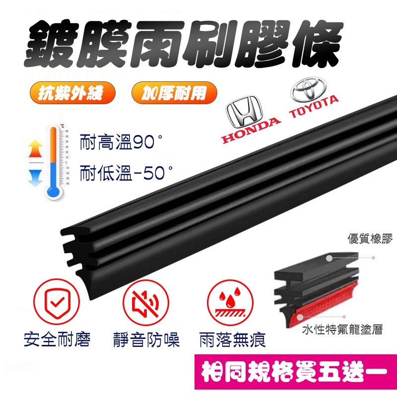 【車巢CC】全系列 雨刷膠條 鍍膜雨刷膠條 長效 有骨 超撥水 雨刷 膠條 買五送一