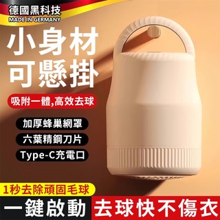 除毛球機 除毛球 毛球去除器 毛球機 毛球修剪器 去毛球 除毛球器 起毛球機 除毛球器 去毛球神器 刮毛球機 去毛球機