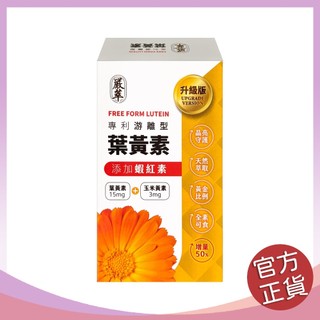 ✨現貨✨【嚴萃】專利遊離型葉黃素 (30粒/盒)