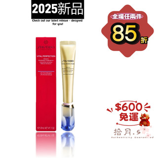 拾月丶S🎀 SHISEIDO 25年最新版 紅色外盒 激抗痕亮採緊緻抗皺精華乳A+ 資生堂 小針管 眼霜 A醇小熨斗