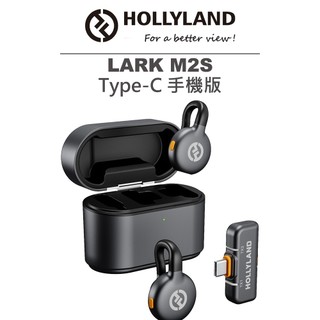 Hollyland LARK M2S Type-C 手機版 無線麥克風 潤橙公司貨 黑色