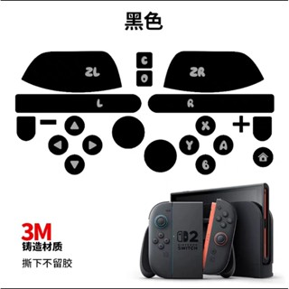 適用任天堂Switch2按鍵貼 NS2防滑貼紙switch2膜 黑色磨砂款