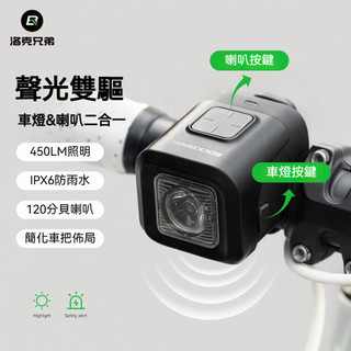 ROCKBROS洛克兄弟 自行車夜騎前燈 山地公路單車 照明 強光 騎行裝備 兒童電喇叭