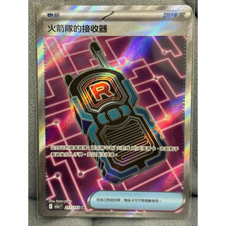 PTCG 火箭隊的接受器SR m2aF 217/193 SR