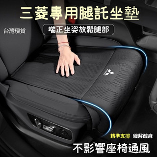 三菱專用腿託坐墊 fortis Colt Plus Outlander 日蝕 座椅腿託 車用腿託 汽車腿託 汽車座椅延長