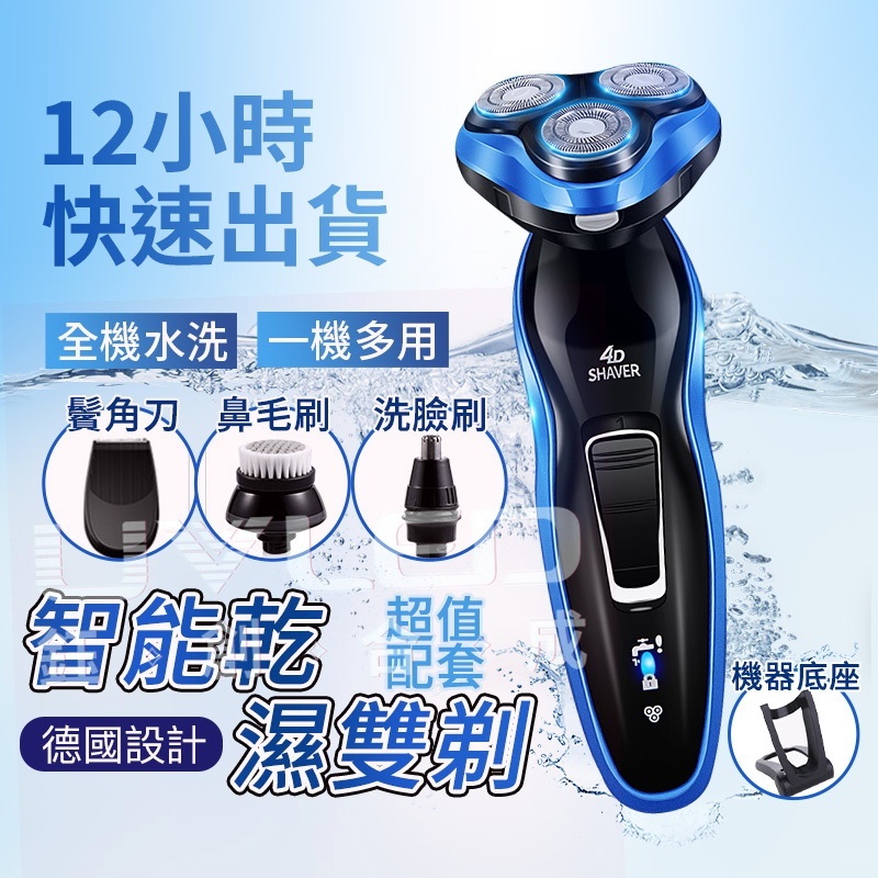 小不記【台灣保固公司貨+大禮包】德國品質升級款強勁動力 剃鬚刀 交換禮物 全機可水洗電動刮鬍刀 4D浮動 充電刮鬍刀三刀