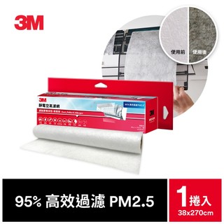 3M 9808-RTC 靜電空氣濾網捲筒裝-濾敏原專用型(2.7M)
